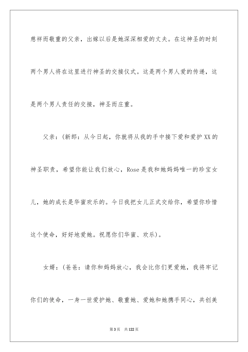 2024婚礼主持稿_21_第3页