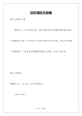 2024婚礼主持稿_21