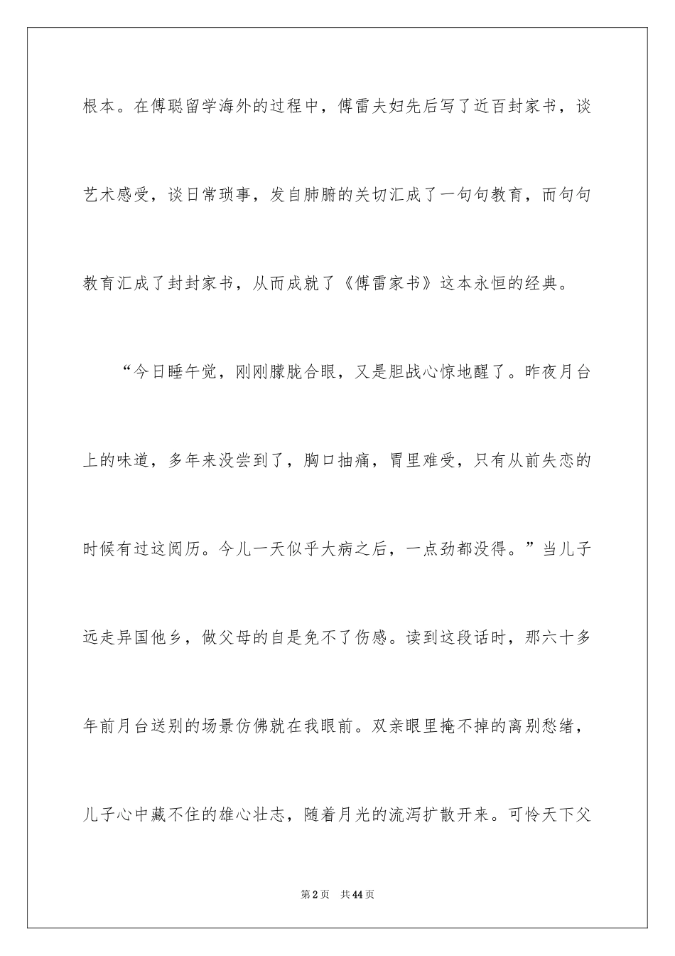 2024傅雷家书读后感_43_第2页