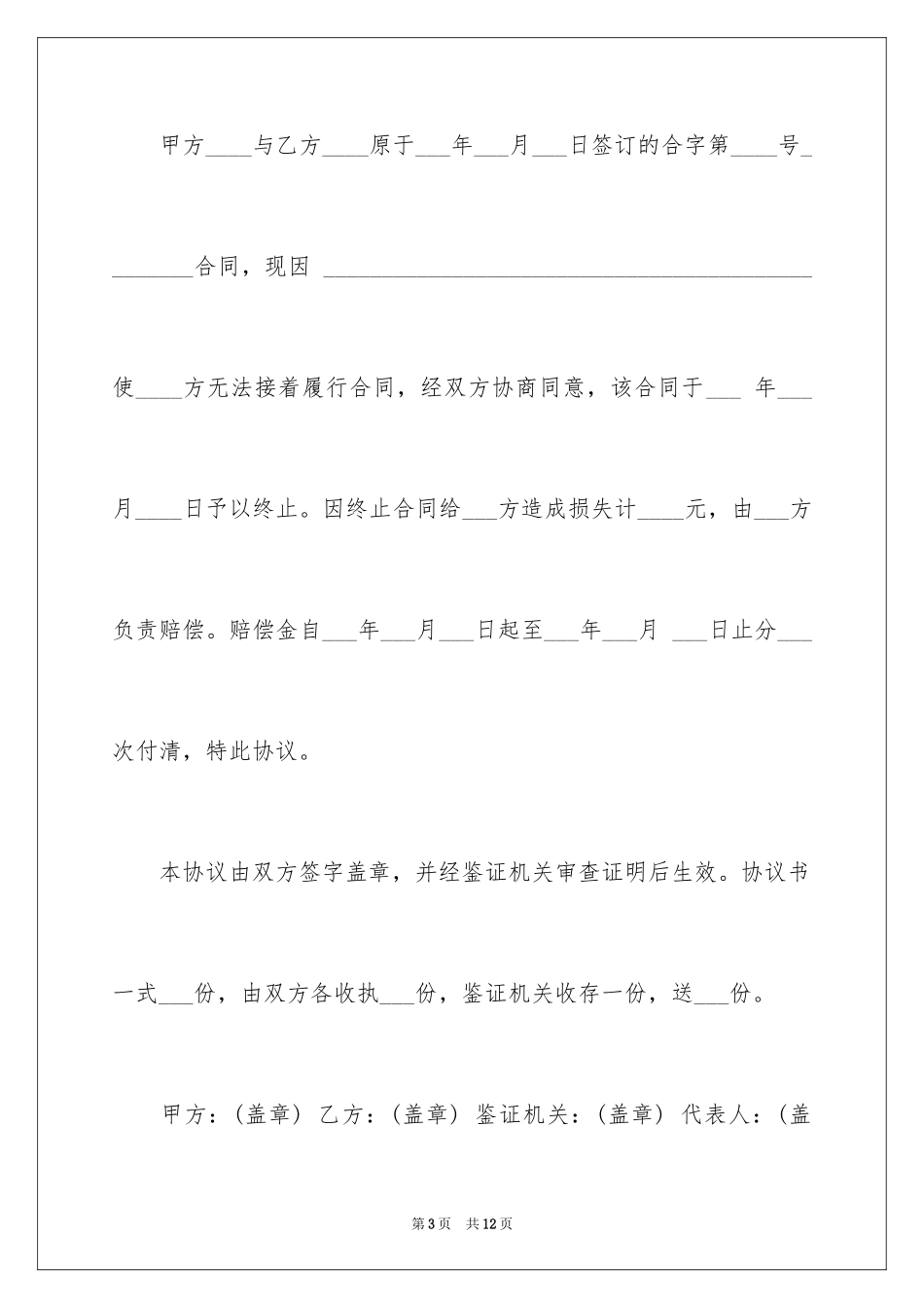 2024公司终止合同协议书_第3页