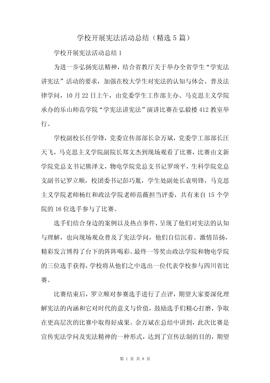 学校开展宪法活动总结(精选5篇) _第1页