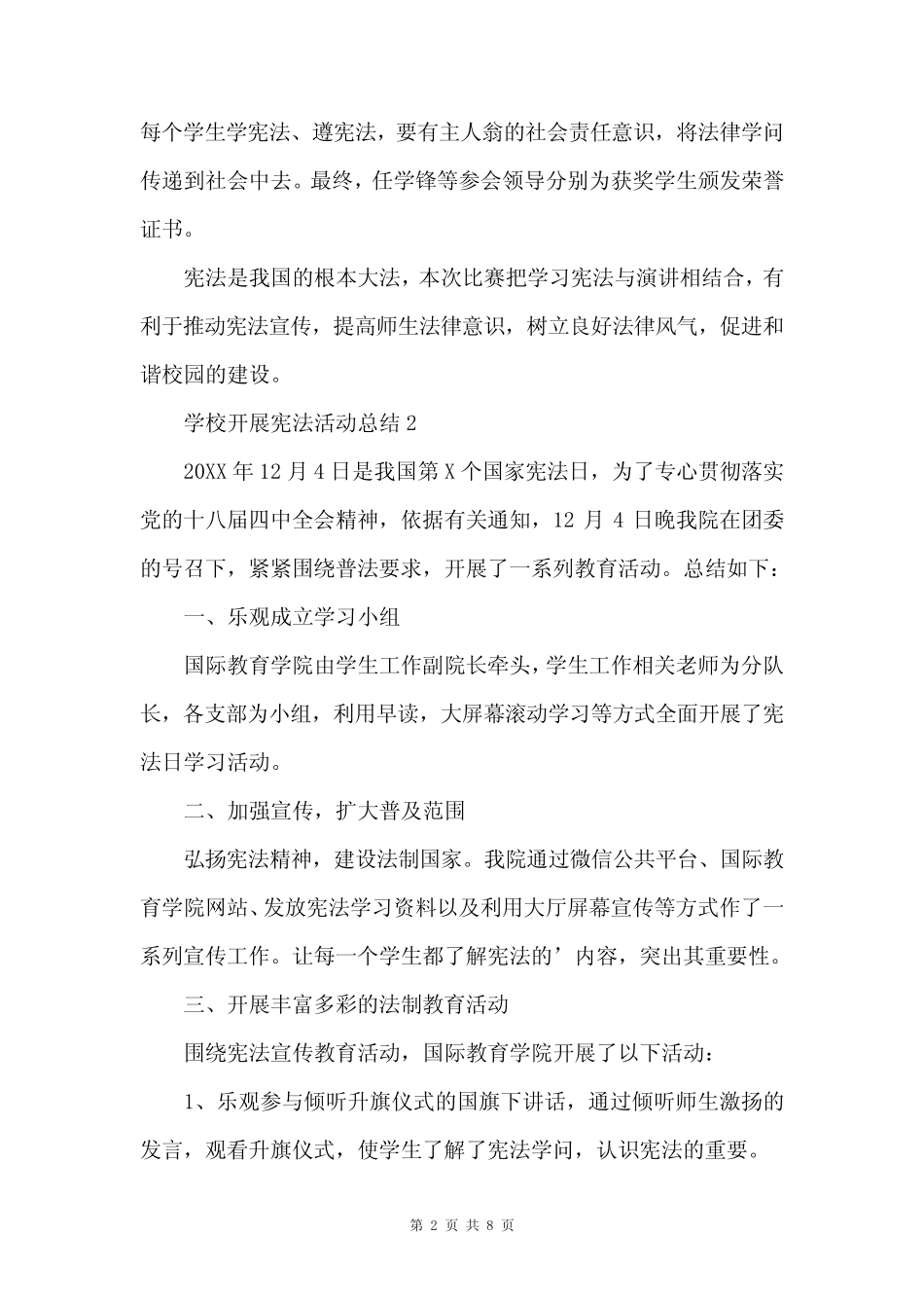 学校开展宪法活动总结(精选5篇) _第2页