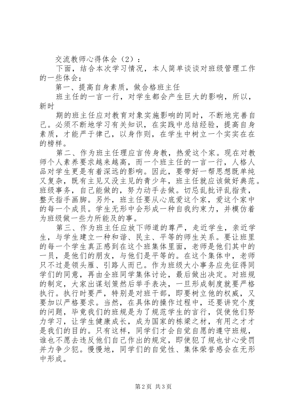 交流教师心得体会体会_第2页