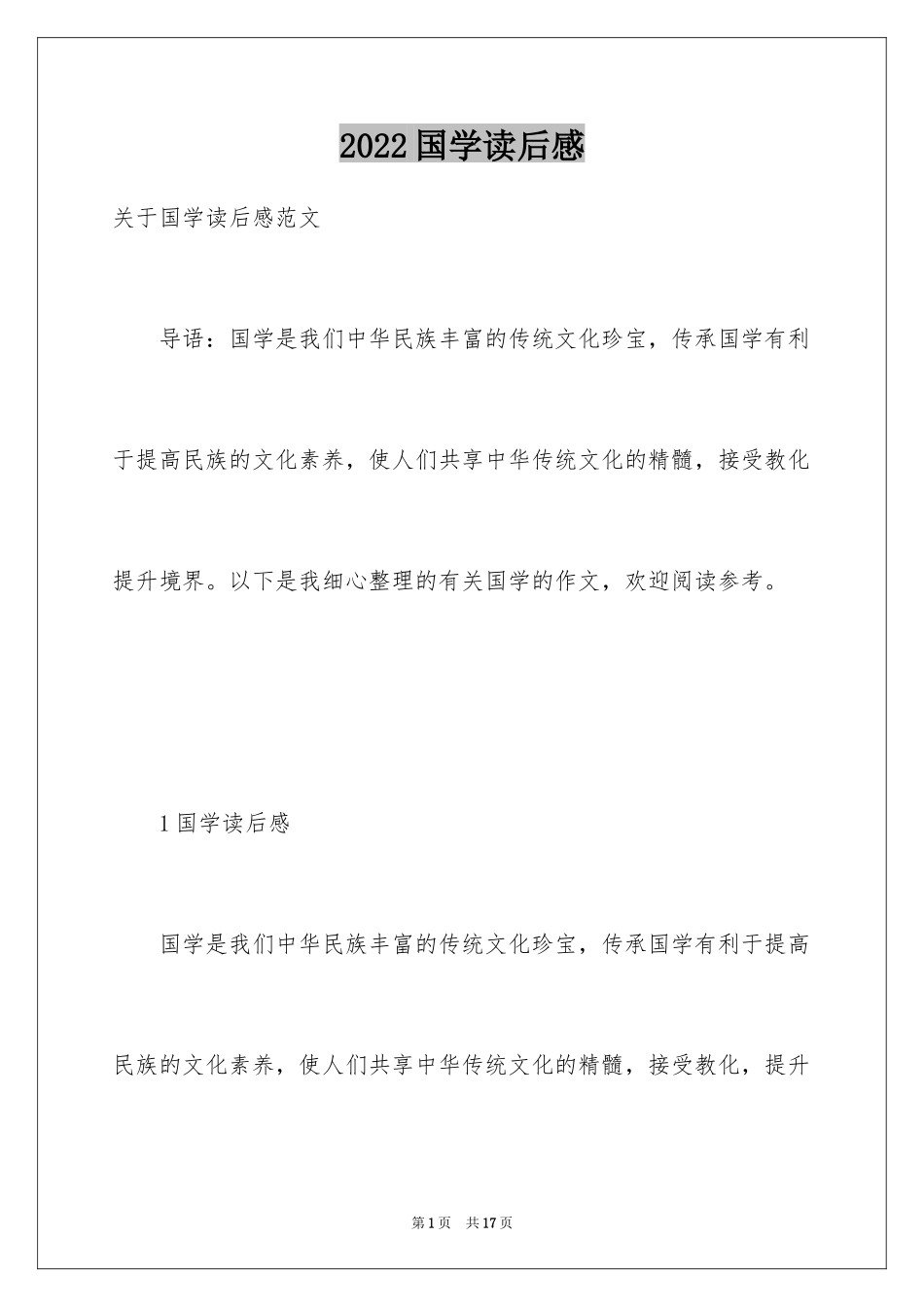 2024国学读后感_3_第1页