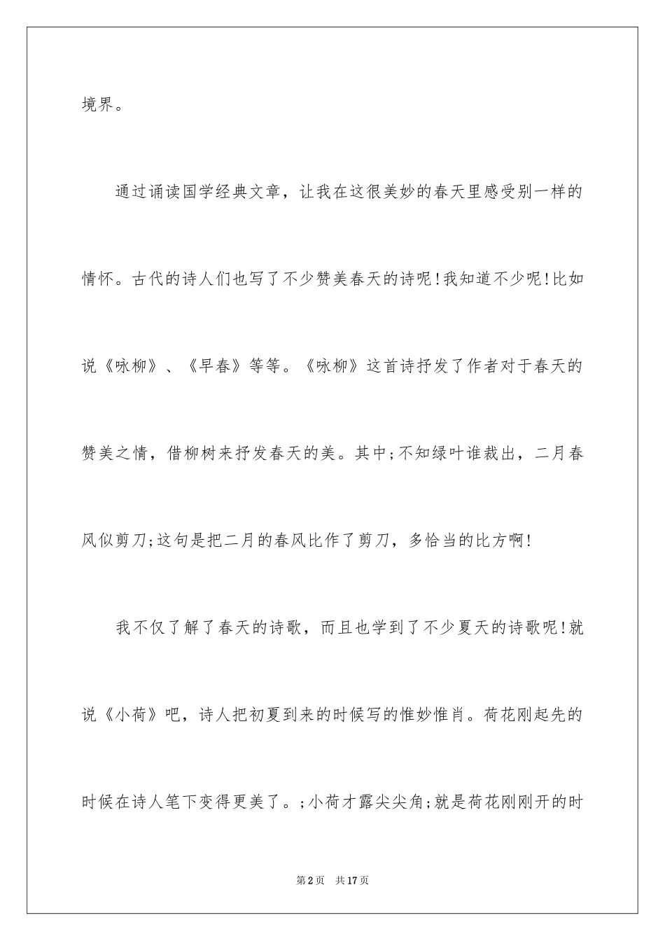 2024国学读后感_3_第2页