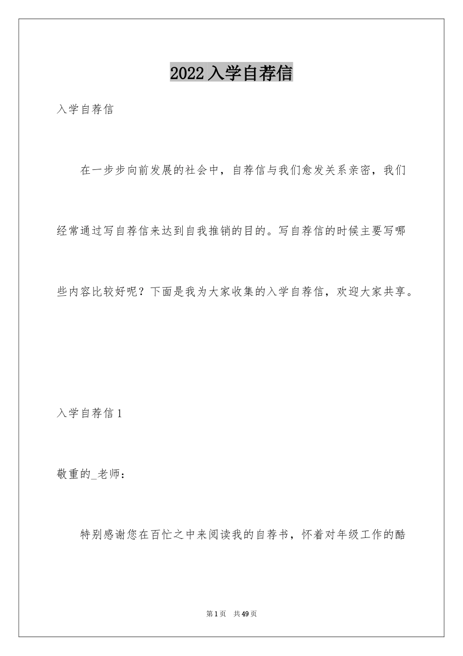 2024入学自荐信_第1页