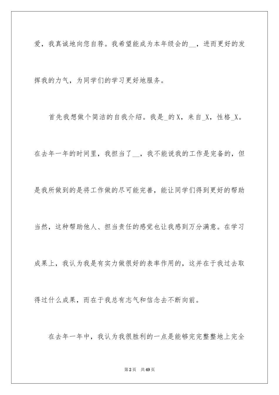 2024入学自荐信_第2页