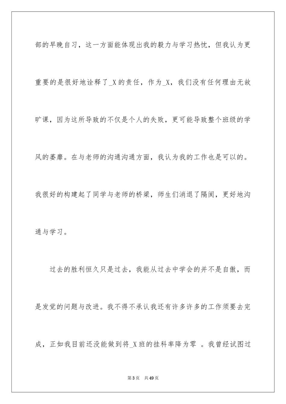 2024入学自荐信_第3页