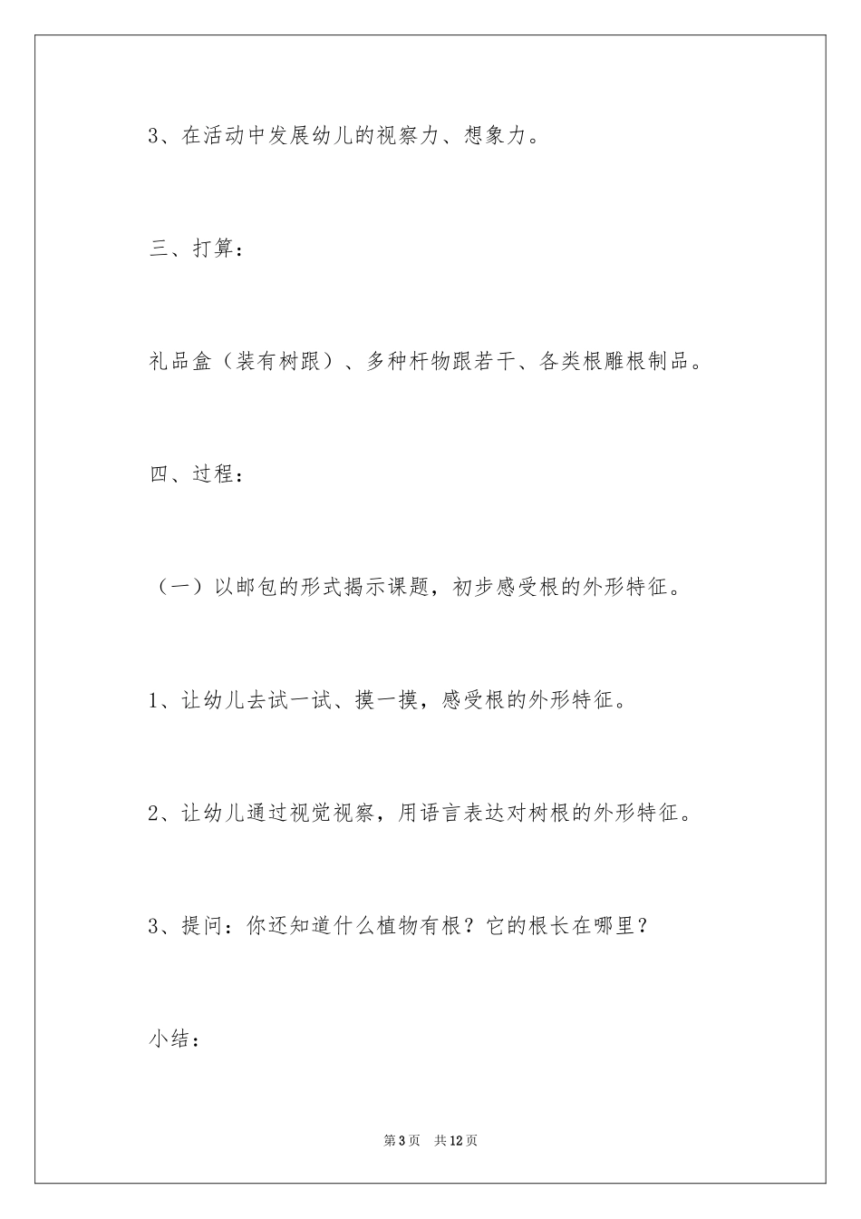 2024大班科学教案：有趣的根_第3页