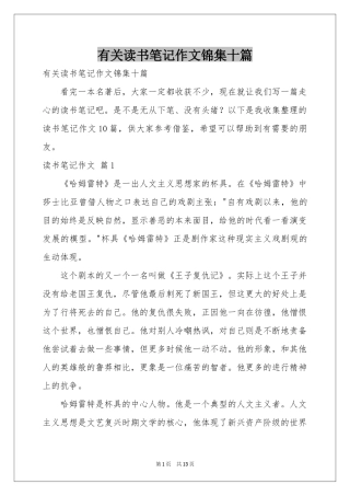 有关读书笔记作文锦集十篇