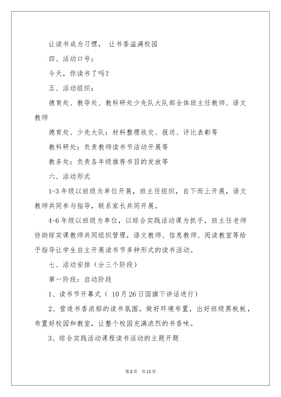 有关读书节校园活动参考总结3篇_第2页