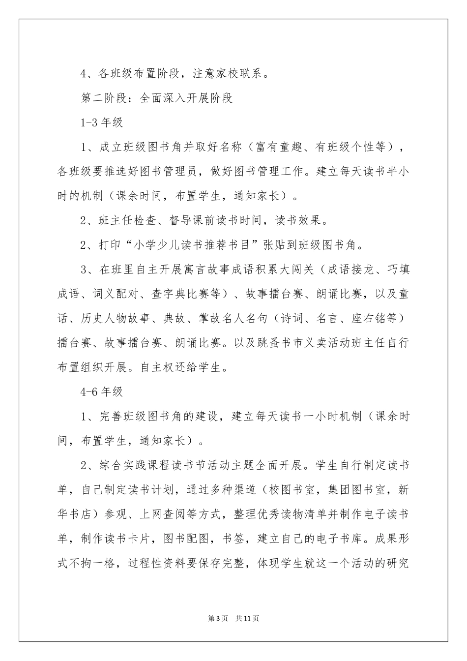 有关读书节校园活动参考总结3篇_第3页