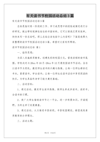 有关读书节校园活动参考总结3篇