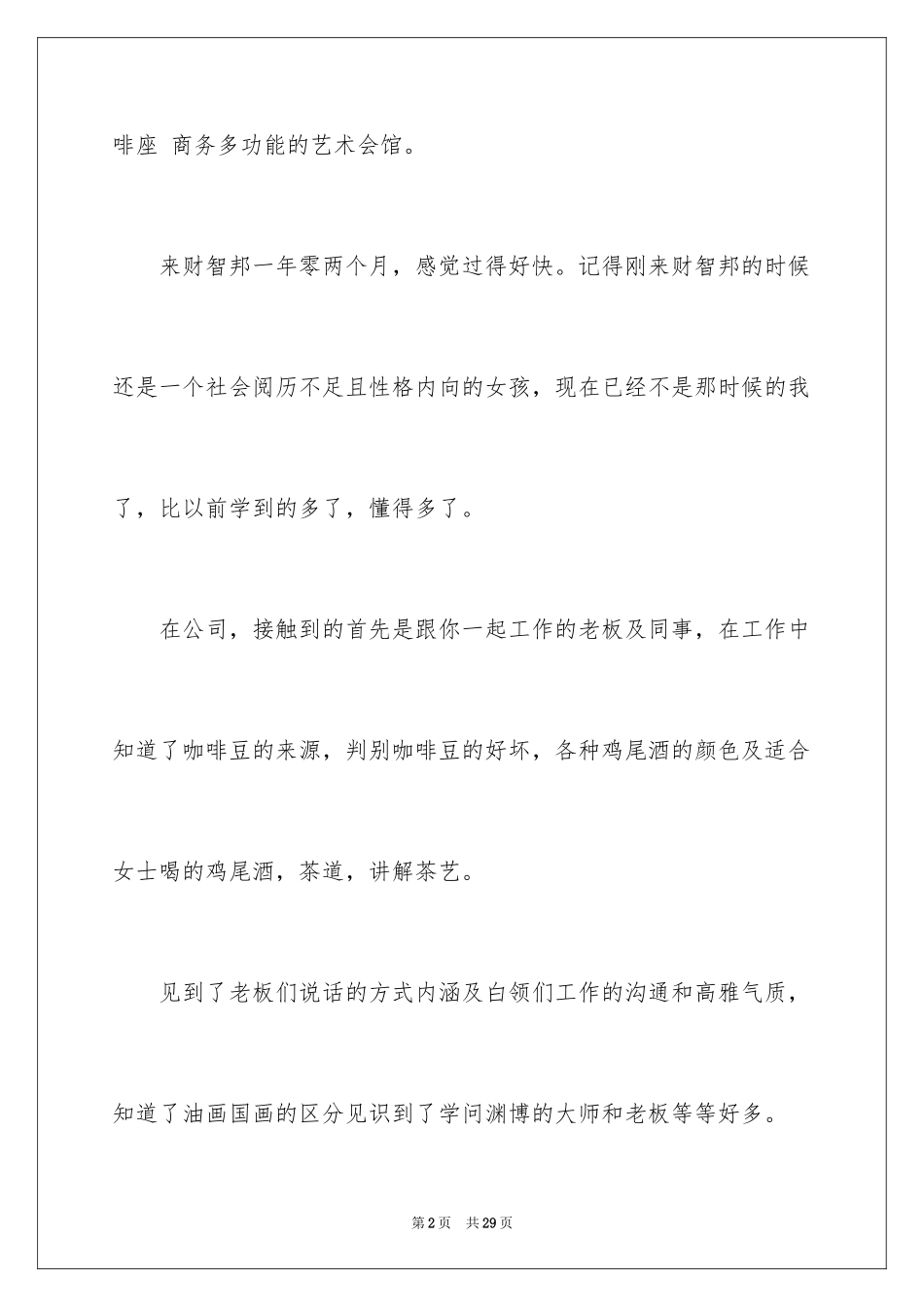 2024前厅服务员工作总结_2_第2页