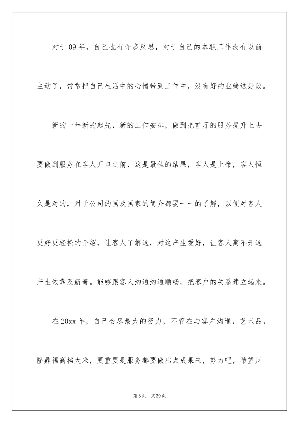 2024前厅服务员工作总结_2_第3页