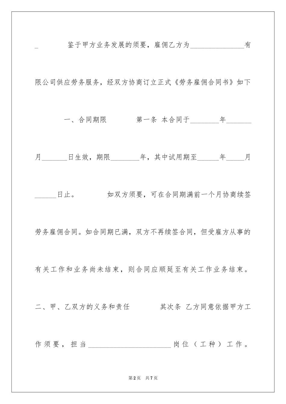 2024劳务雇佣合同_12_第2页