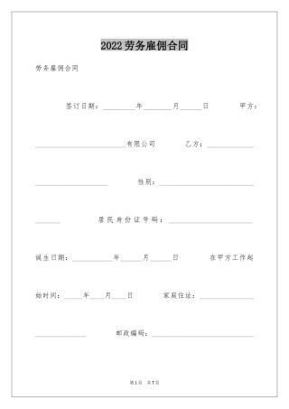 2024劳务雇佣合同_12