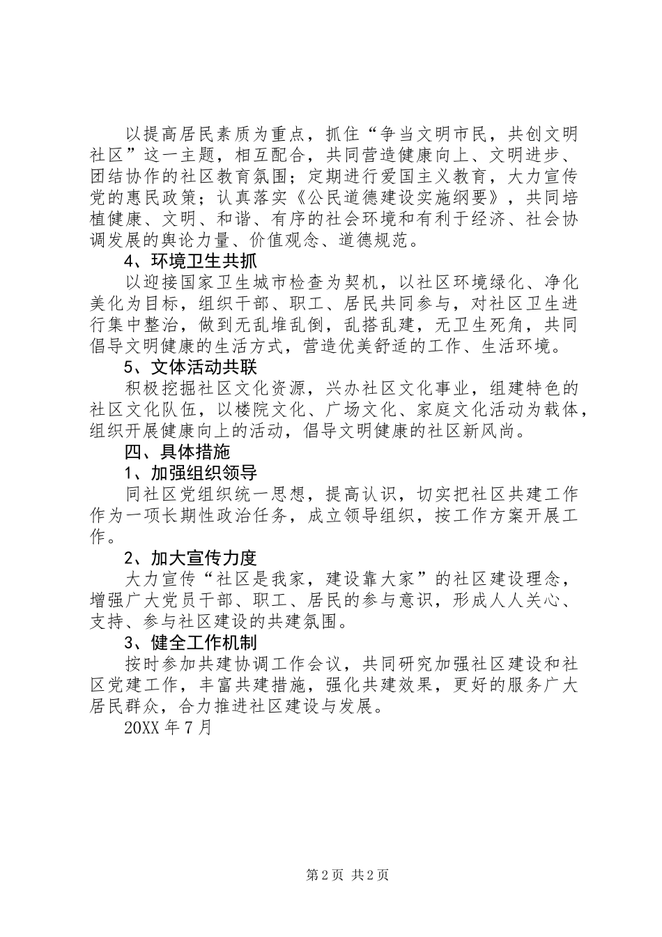 “联建共管”和“双报到”工作实施方案 (2)_第2页