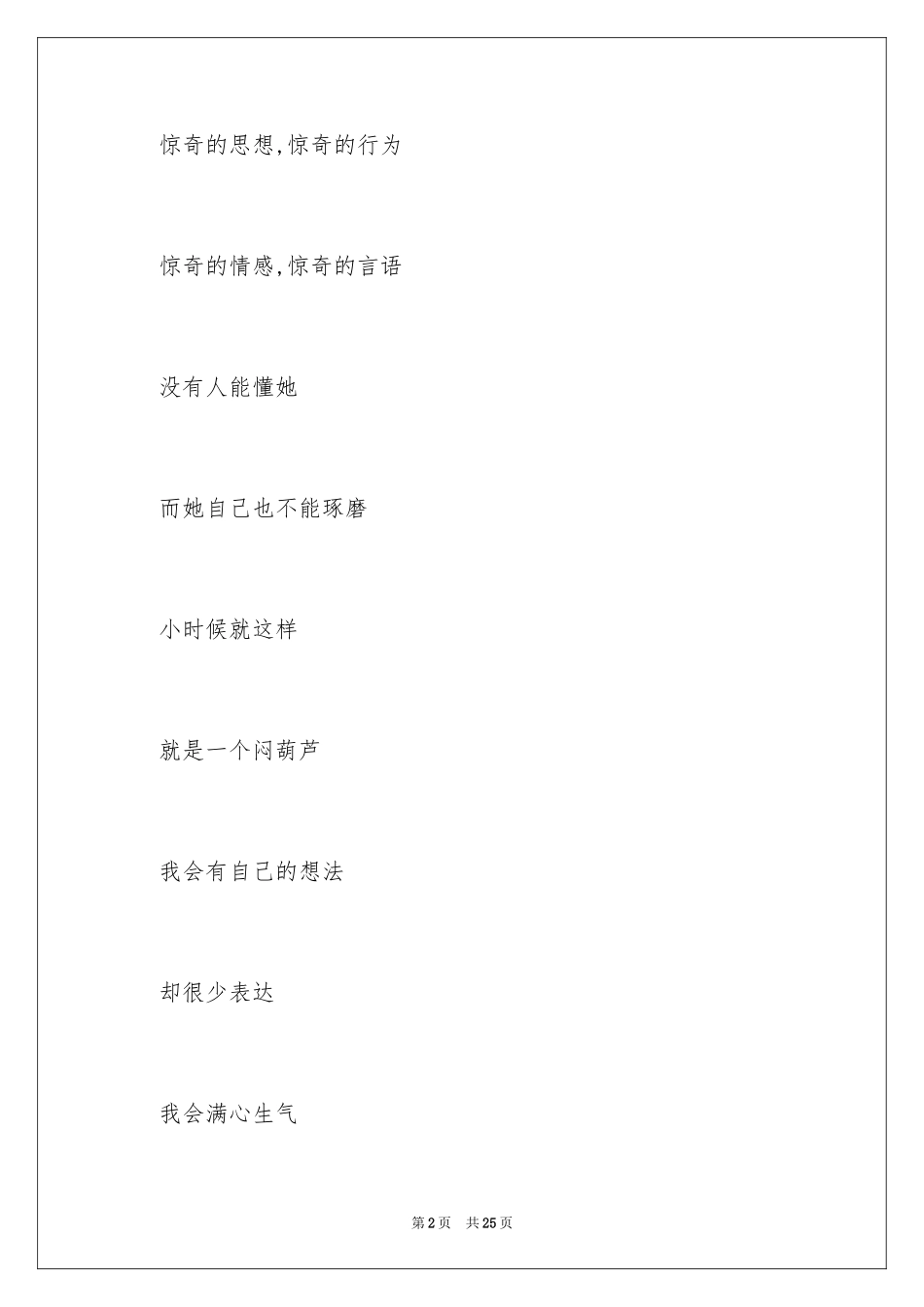 2024初中优秀作文400字_7_第2页