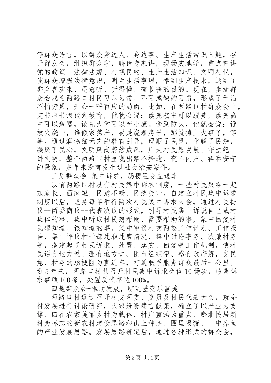 “群众会+”加强管理落实文件精神方案内容_第2页