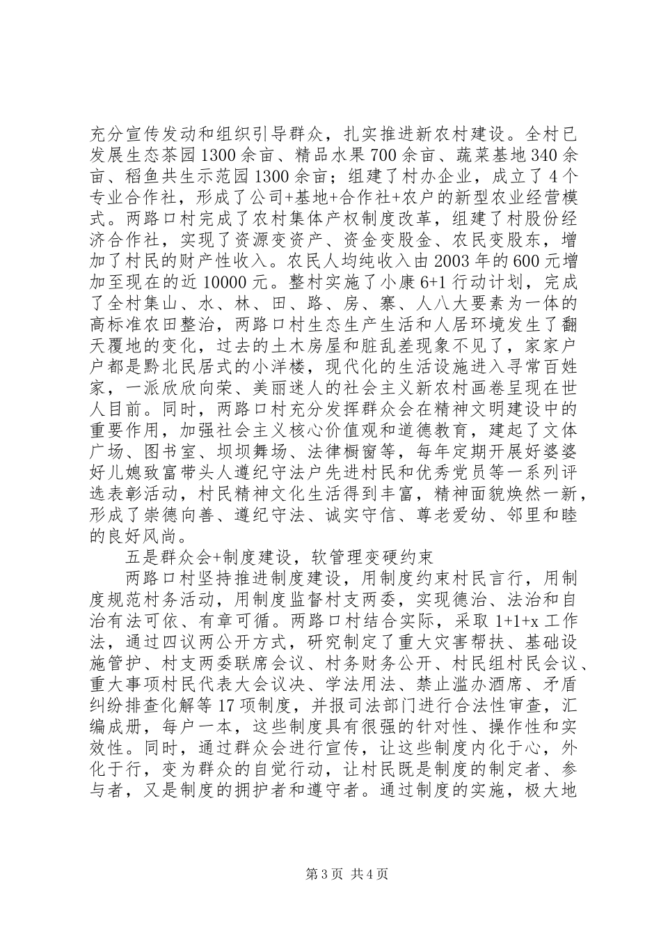 “群众会+”加强管理落实文件精神方案内容_第3页