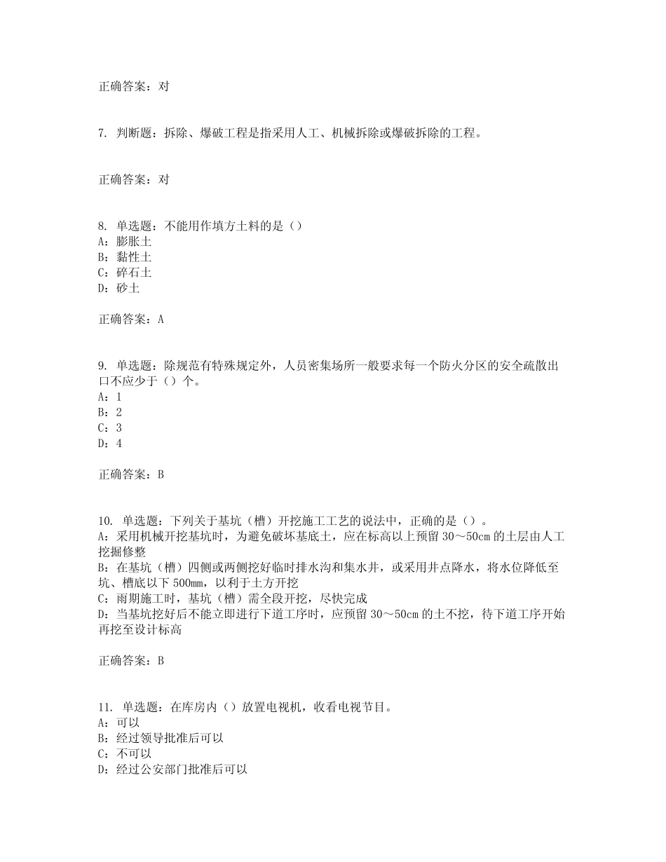 2022年江苏省安全员B证考试试题含答案参考3 _第2页