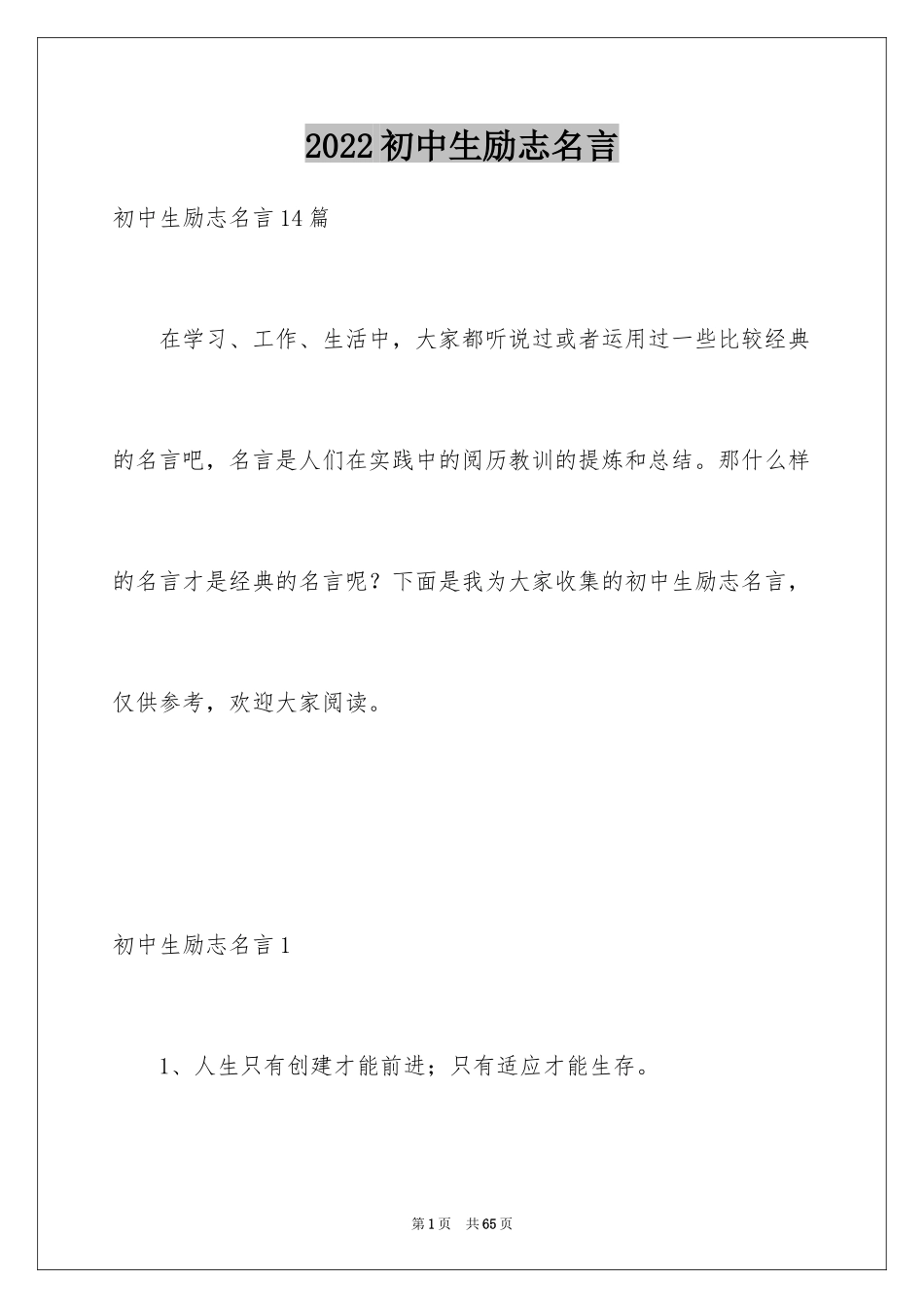 2024初中生励志名言_1_第1页