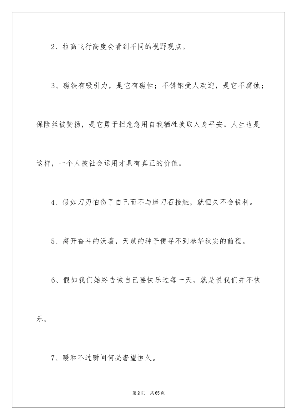 2024初中生励志名言_1_第2页