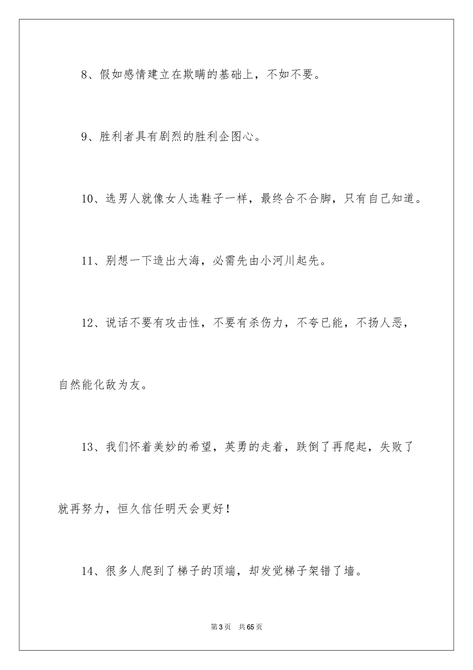 2024初中生励志名言_1_第3页