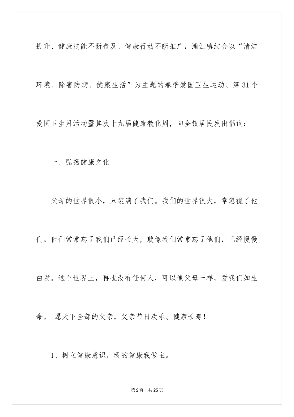 2024健康生活倡议书_4_第2页