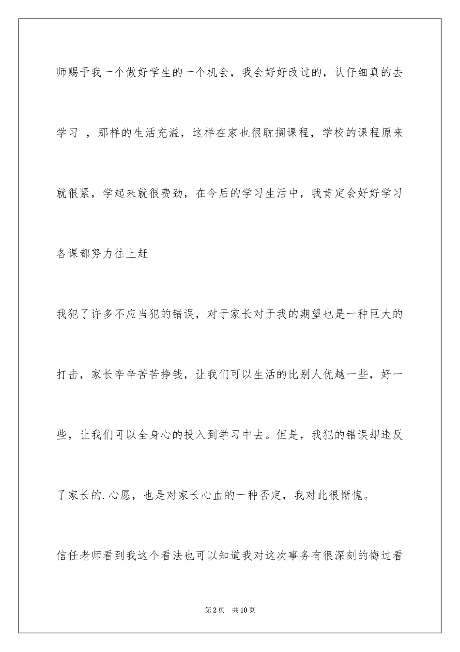 2024学习保证书_45_第2页