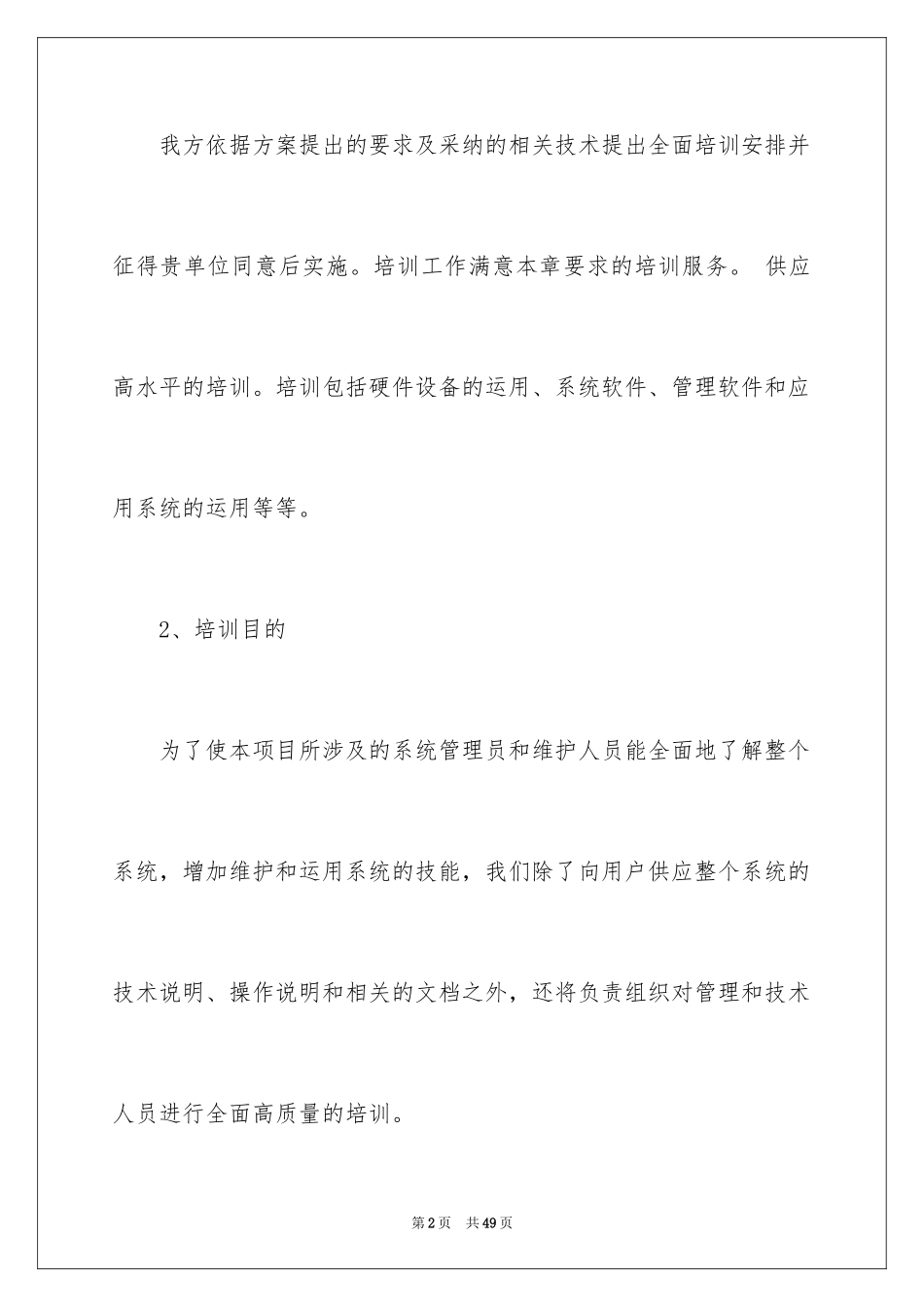 2024培训计划方案_58_第2页