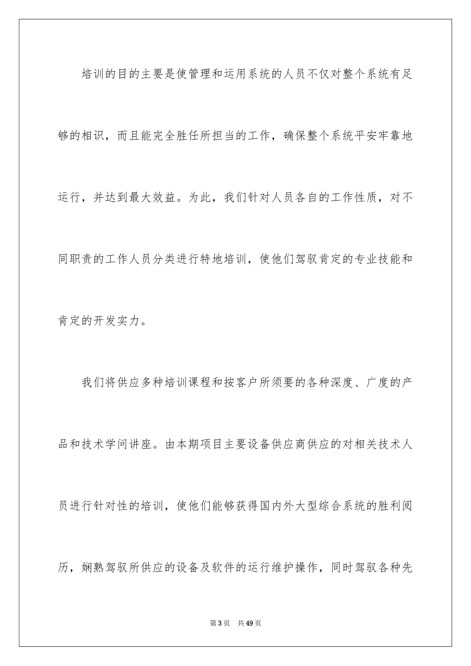 2024培训计划方案_58_第3页