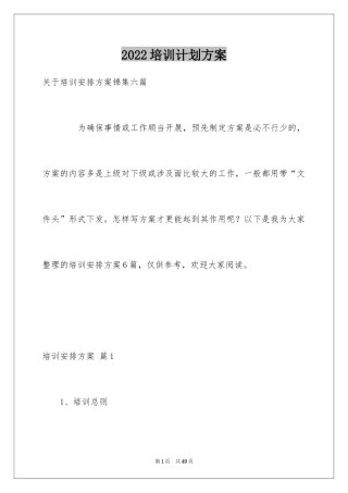 2024培训计划方案_58