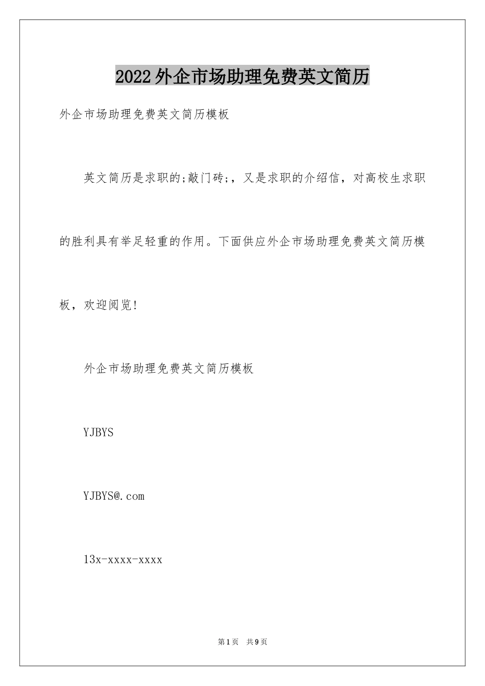 2024外企市场助理免费英文简历_第1页