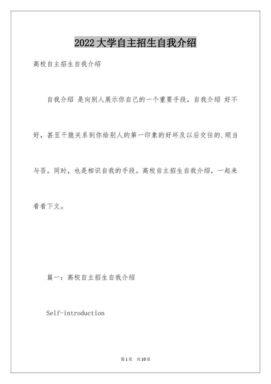 2024大学自主招生自我介绍_第1页