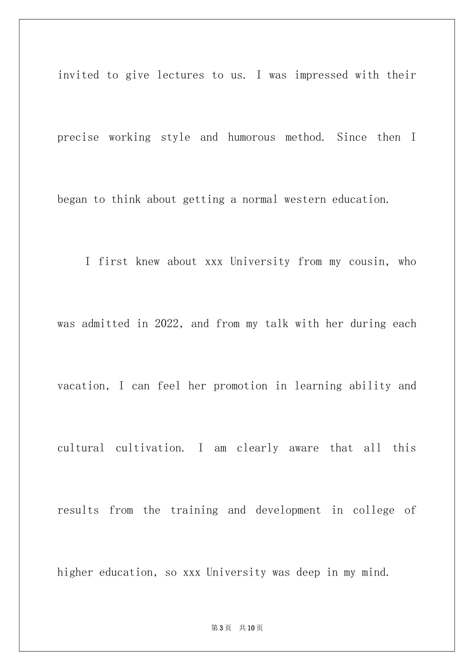 2024大学自主招生自我介绍_第3页