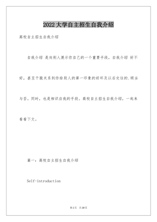 2024大学自主招生自我介绍