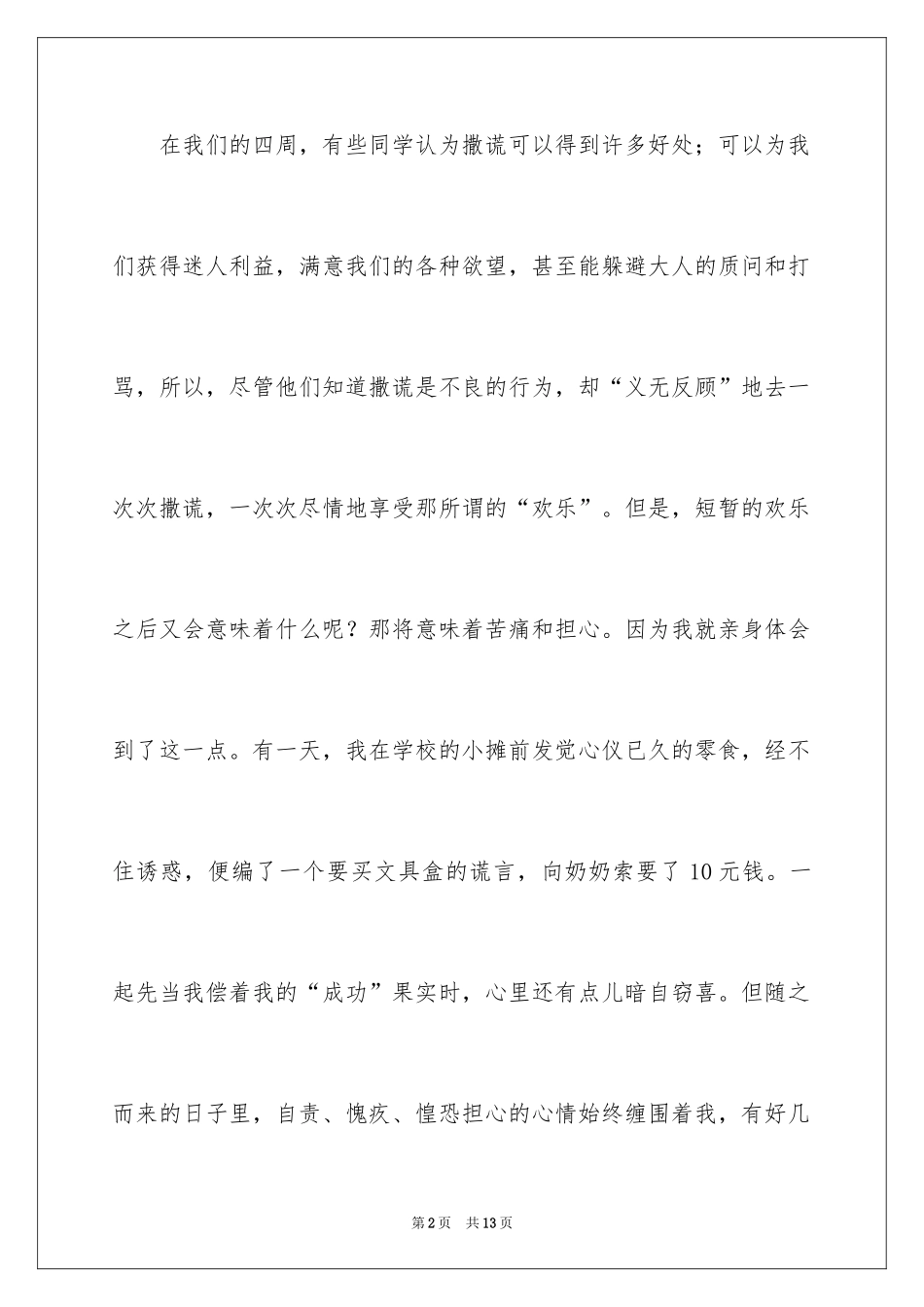 2024守护诚信作文_10_第2页