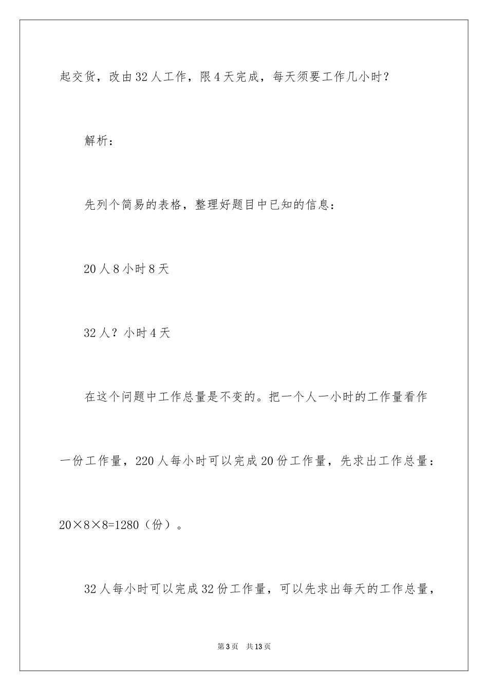 2024四年级奥数题及解析_第3页