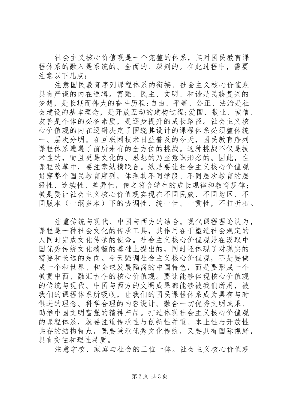 社会主义核心价值观的心得体会范文_第2页