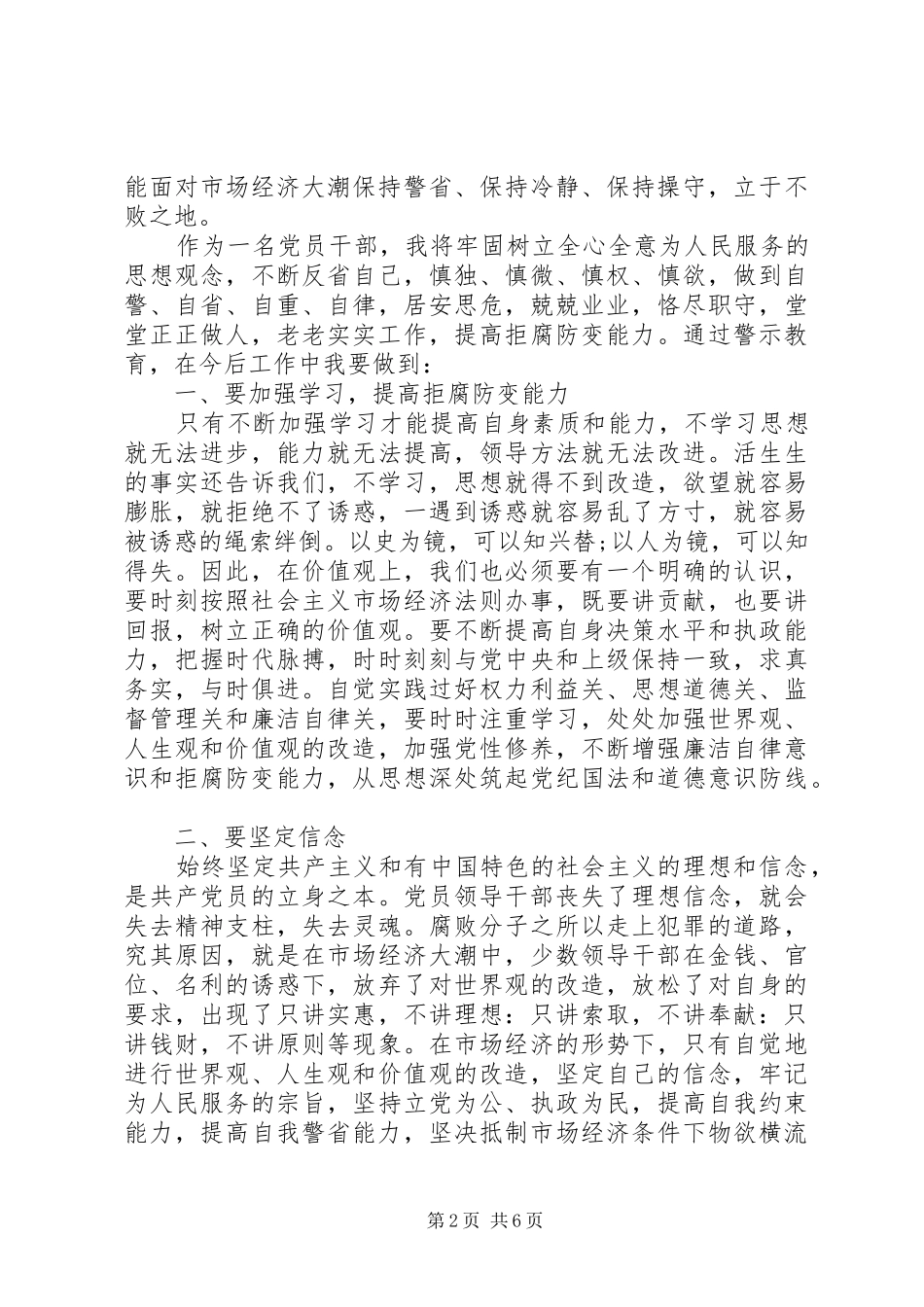 XX年警示教育活动学习心得体会_第2页