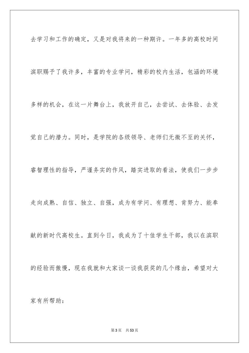 2024十佳大学生演讲稿_4_第3页