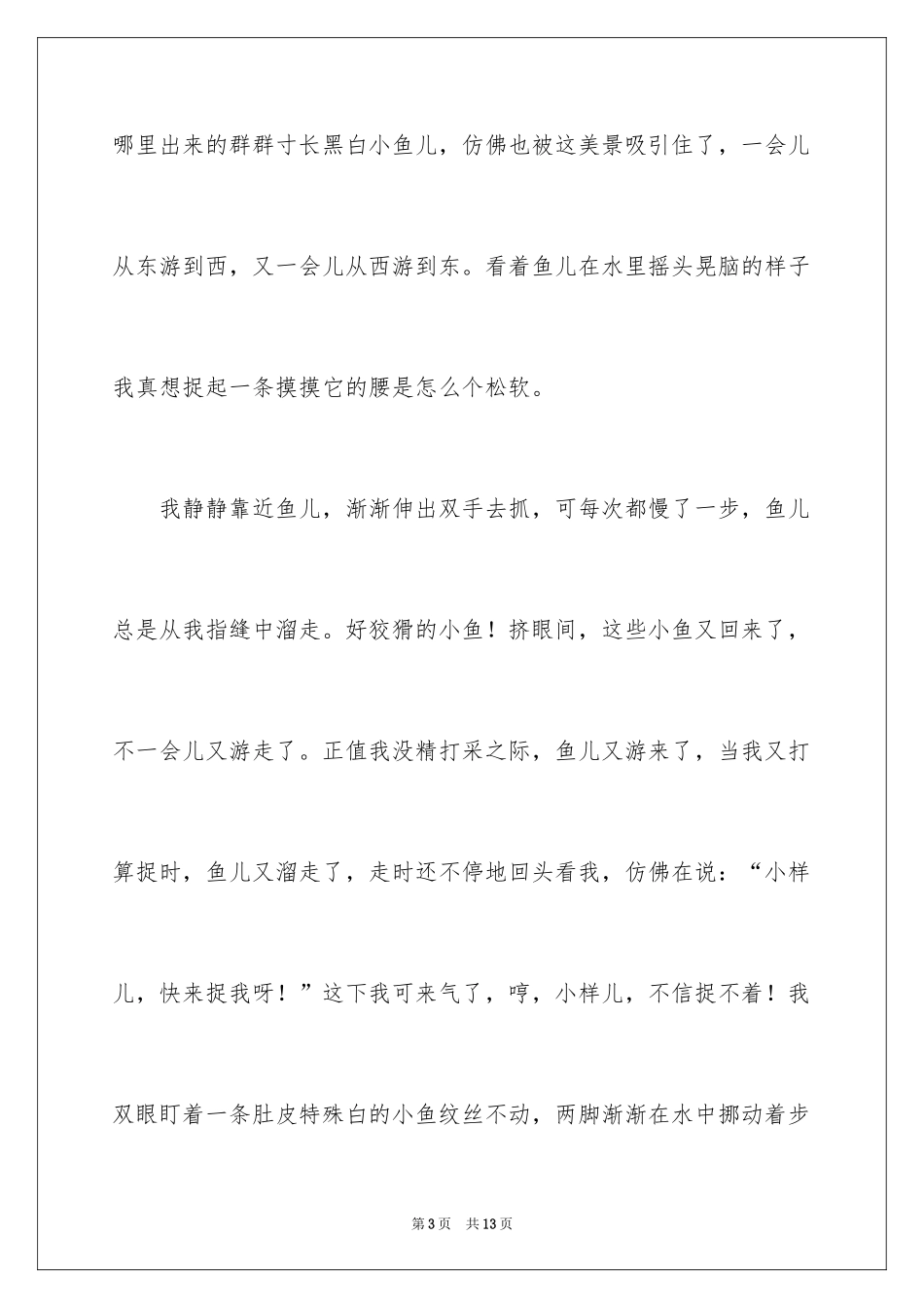 2024写周记的作文_27_第3页