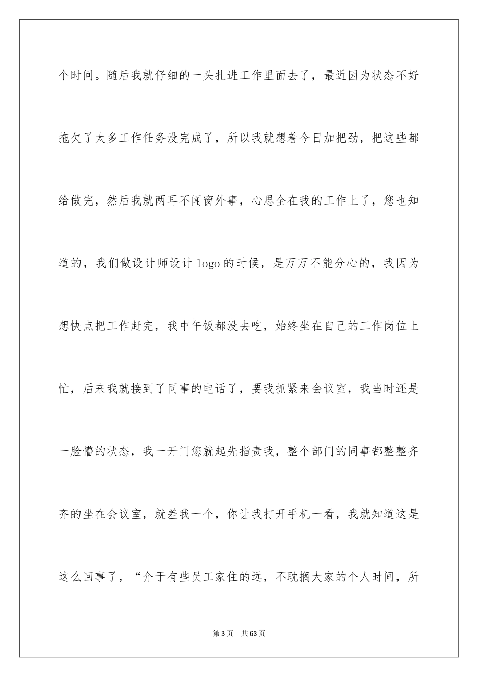 2024培训迟到检讨书_10_第3页