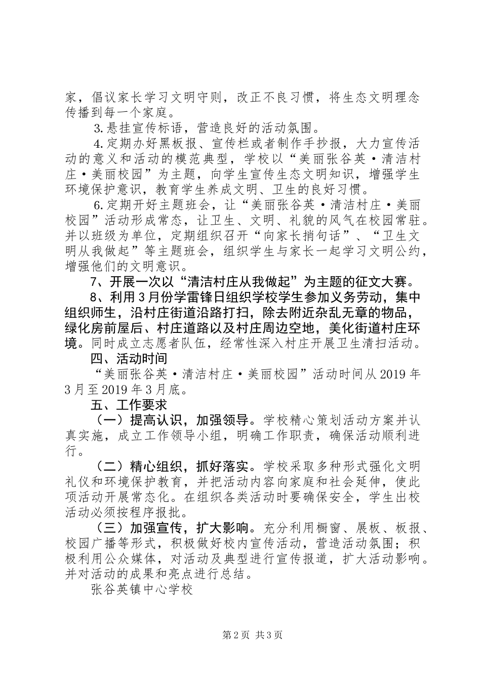 “美丽张谷英·清洁村庄·美丽校园”活动方案_第2页