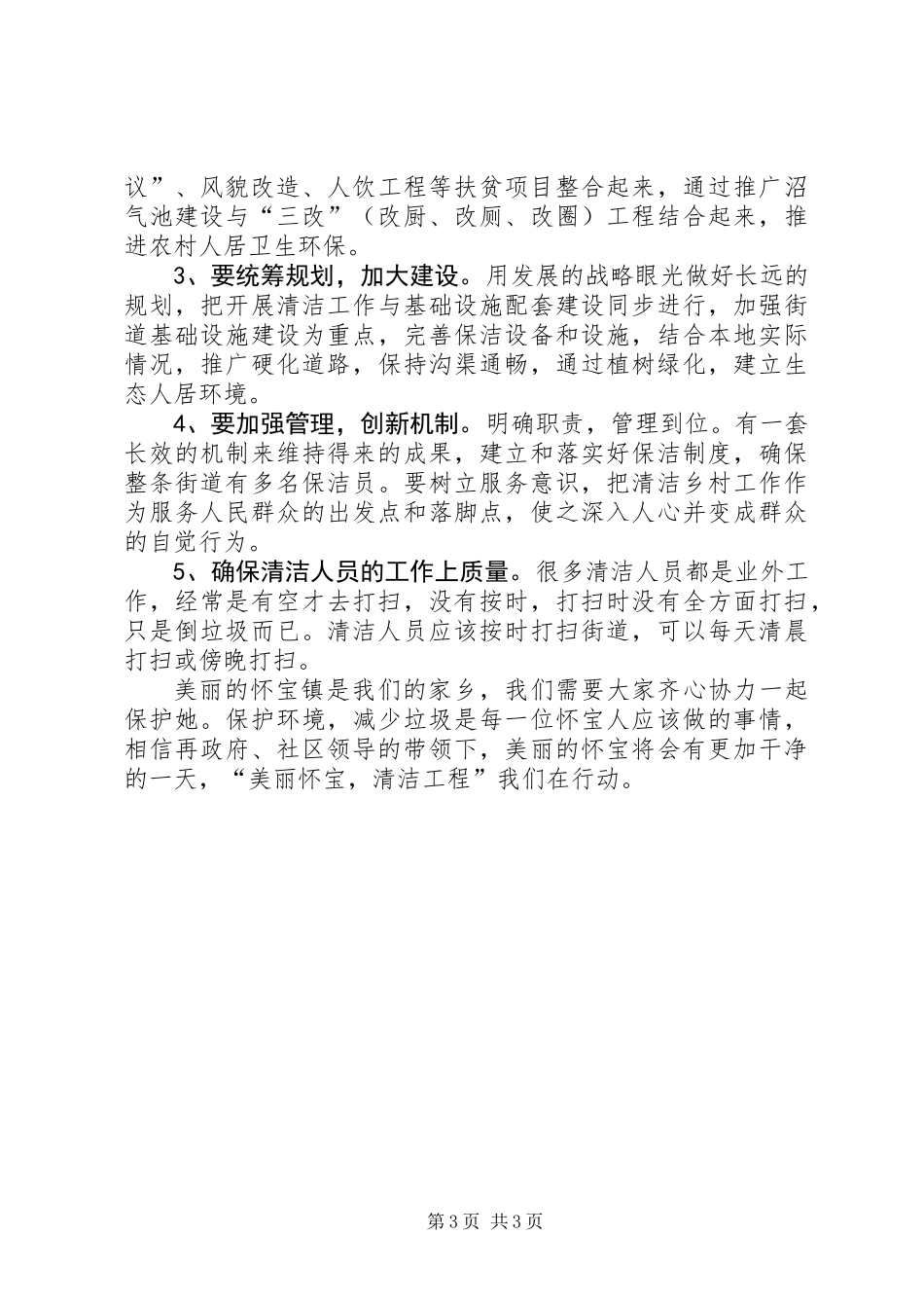 “美丽怀宝，清洁社区”调研报告_第3页