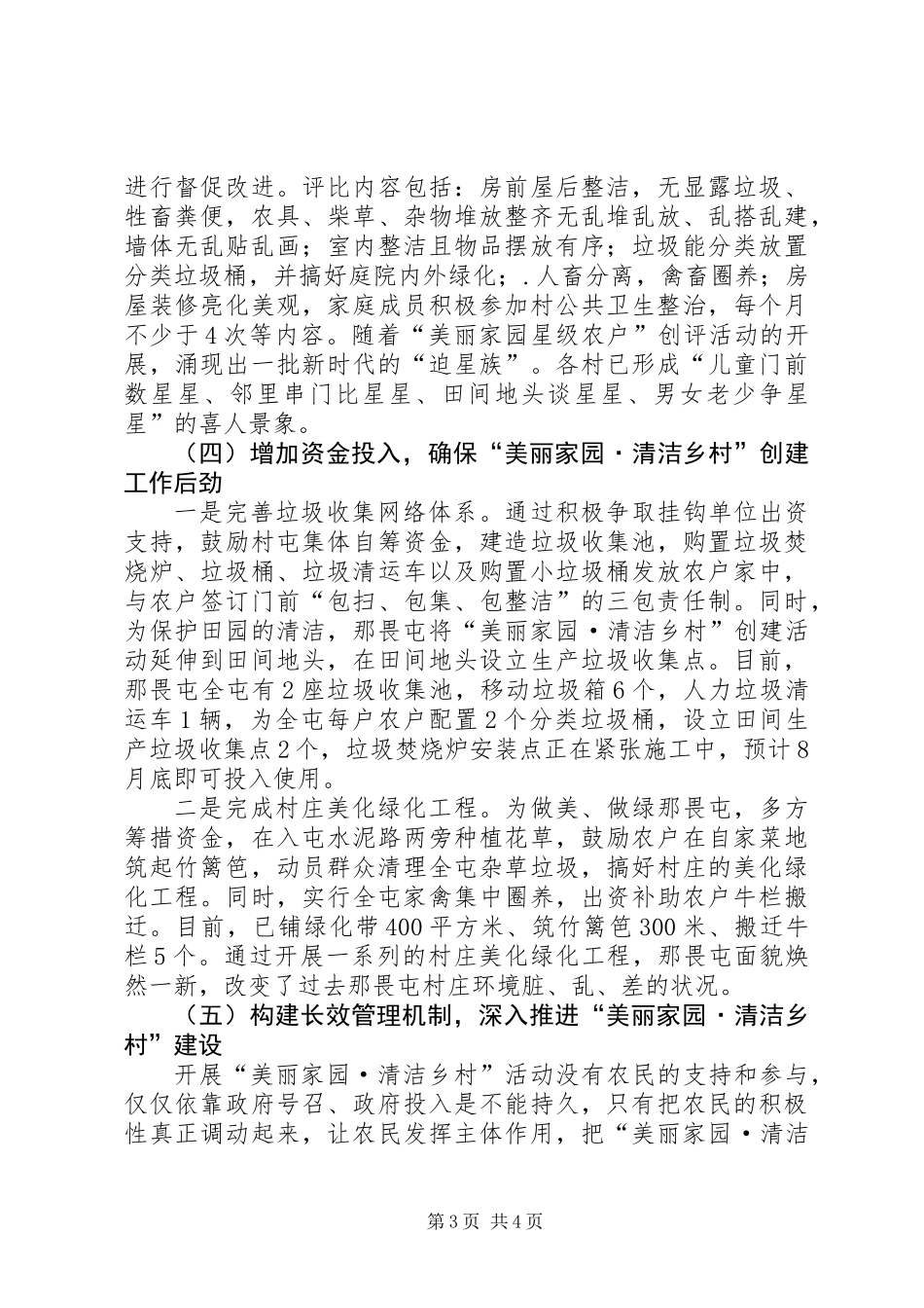 “美丽家园·清洁乡村”创建活动典型材料_第3页