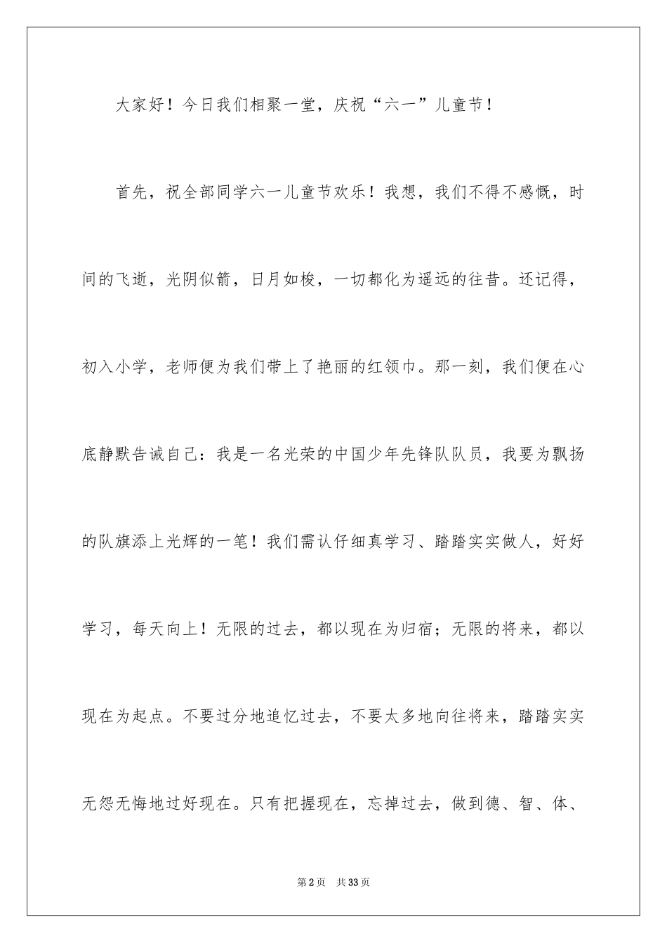 2024六一儿童节演讲稿_339_第2页