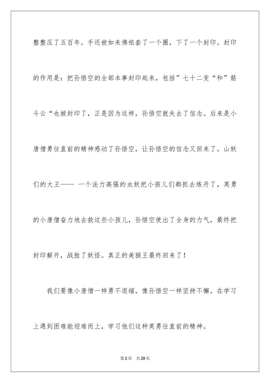 2024大圣归来观后感_8_第2页